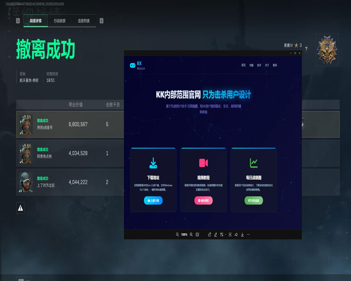 三角洲fo辅助是什么软件效果